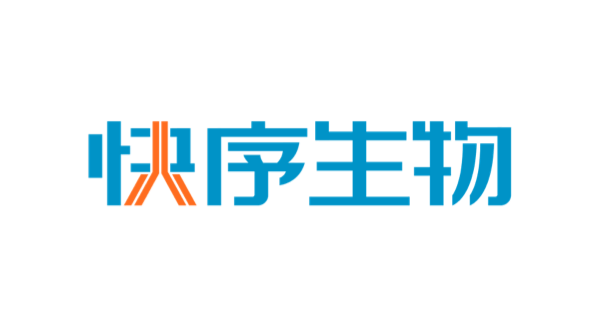 生命科学领域实验室管理软件、监控及库存管控系统平台客户案例：快序生物